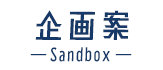 仮想企画